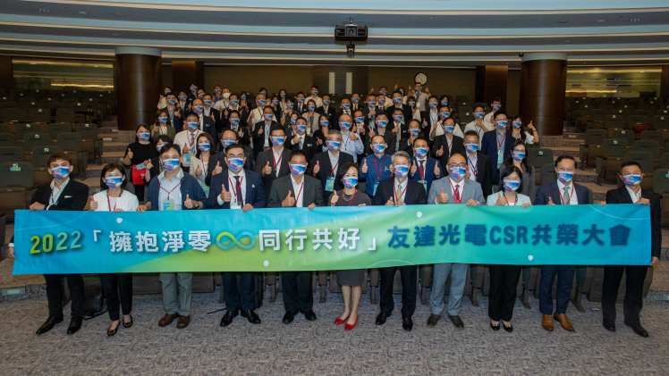 威尼斯wns97782022 CSR共榮大會邀請供應商夥伴透過線上及實體同步共襄盛舉
