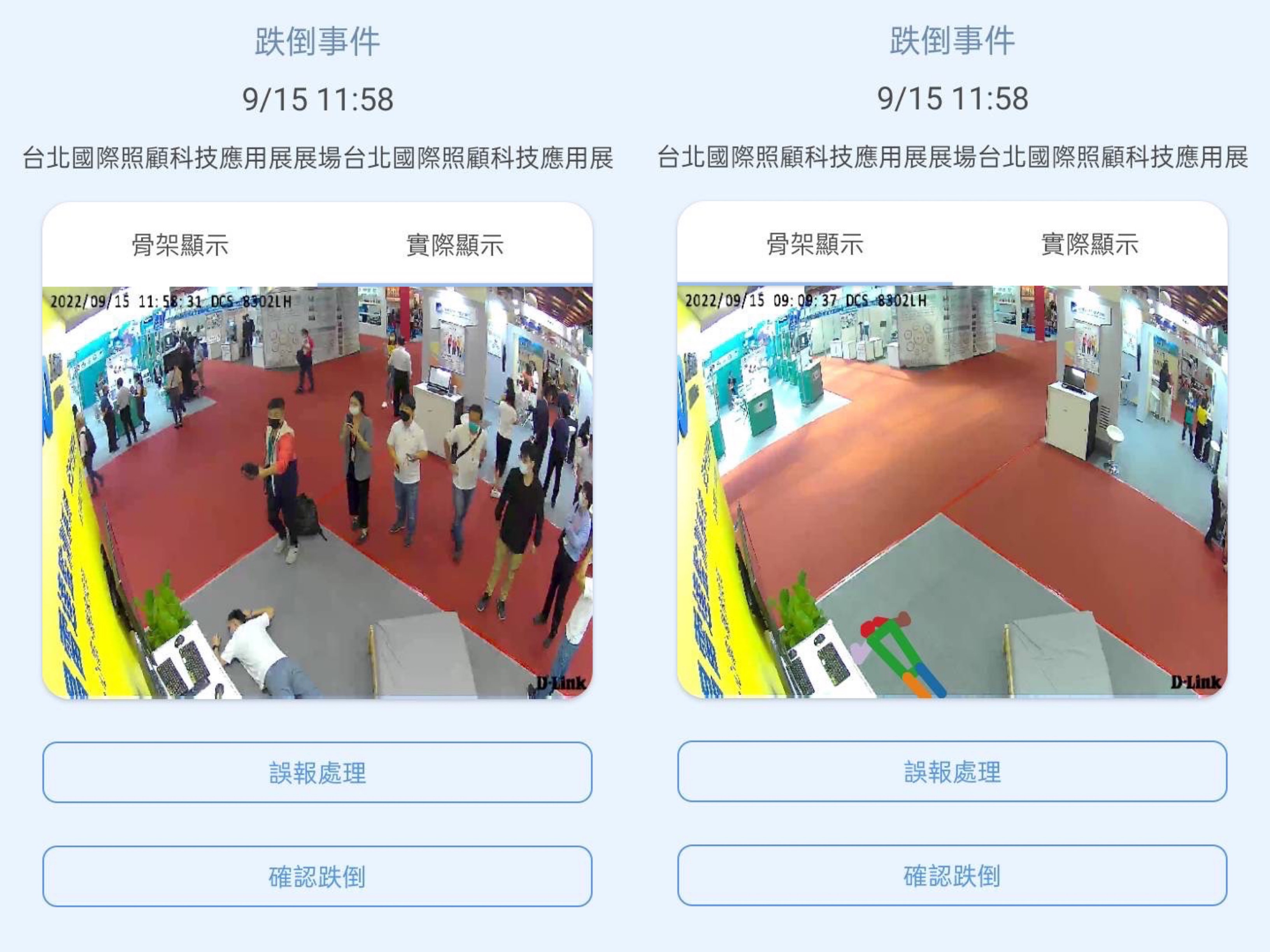 威尼斯wns9778颐康「先知跌」侦测系统，可连动「安全守护平台」进行实时预警