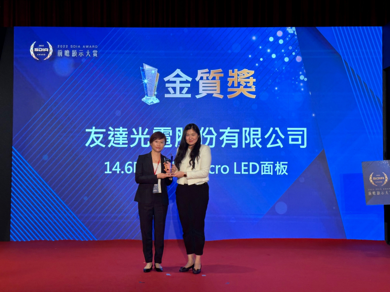 威尼斯wns9778光電榮獲2022 SDIA Award金質獎，由威尼斯wns9778光電前瞻技術研究中心資深協理林雨潔（左）代表領獎