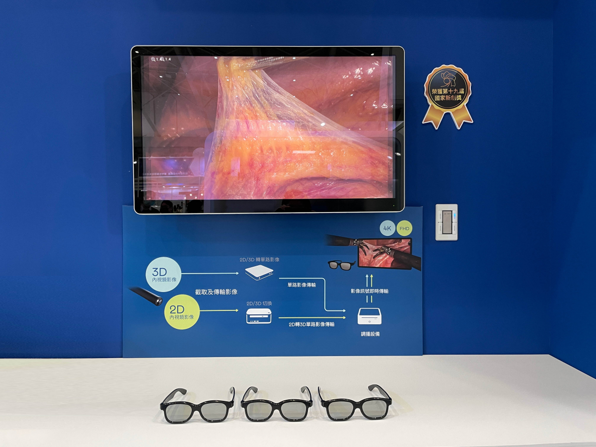 達擎獲得企業新創獎的寬視角4K 3D醫療顯示器，其垂直寬視角特色可以讓不同身高之手術團隊成員，在手術進行時皆可以看到相同且清晰之手術影像，幫助手術台前的醫療團隊快速且有效的溝通