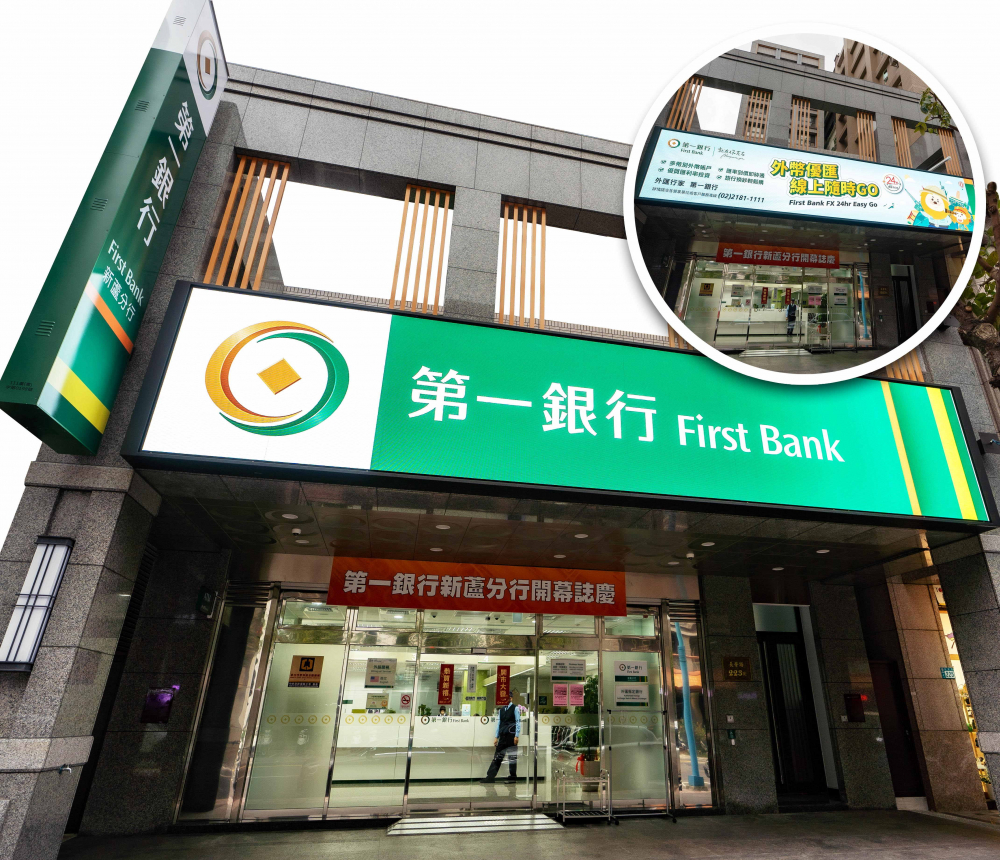 第一銀行分行外LED數位電子看板取代傳統橫式招牌燈箱，即時推播行銷內容服務，提升更優質的數位服務體驗