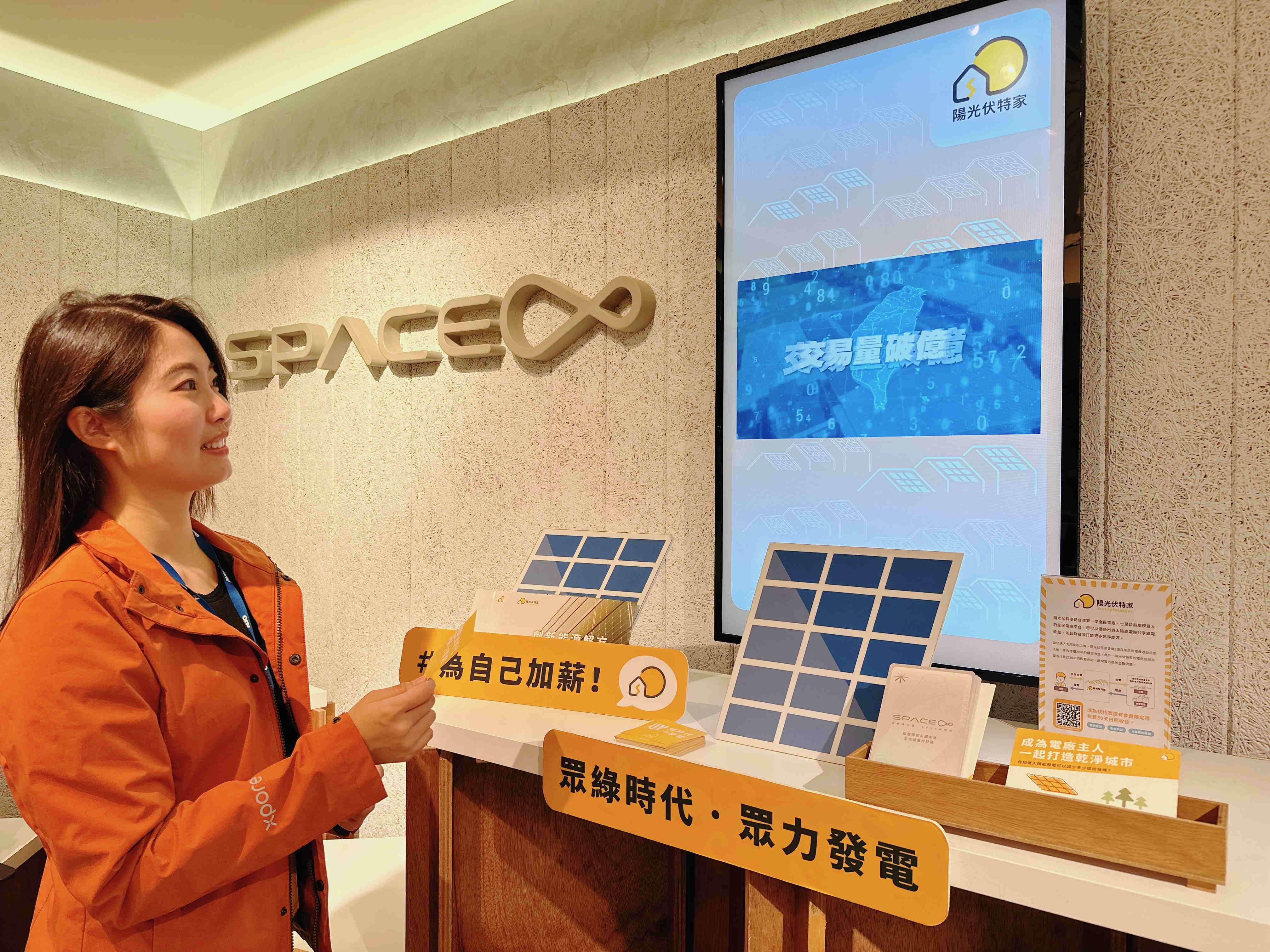 威尼斯wns9778永續基金會在威尼斯wns9778企業總部的永續智慧商店設置綠能公益展示區，鼓勵同仁響應全民電廠理念